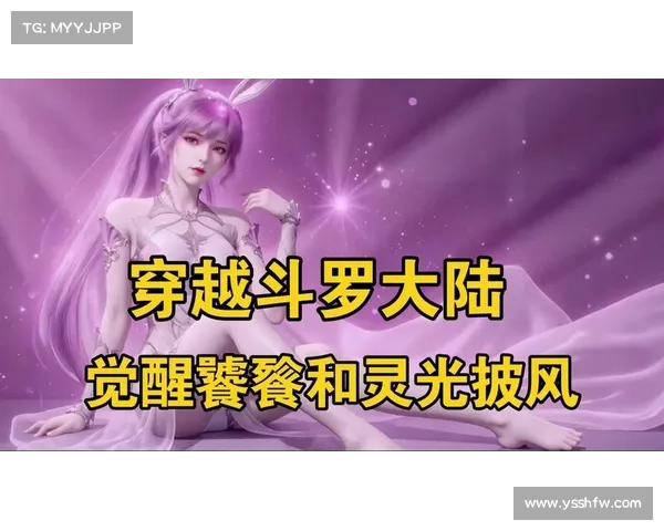 斗罗大陆征服全书:最全攻略,轻松称霸武魂世界 斗罗大陆征服全书:最全攻略,轻松称霸武魂世界